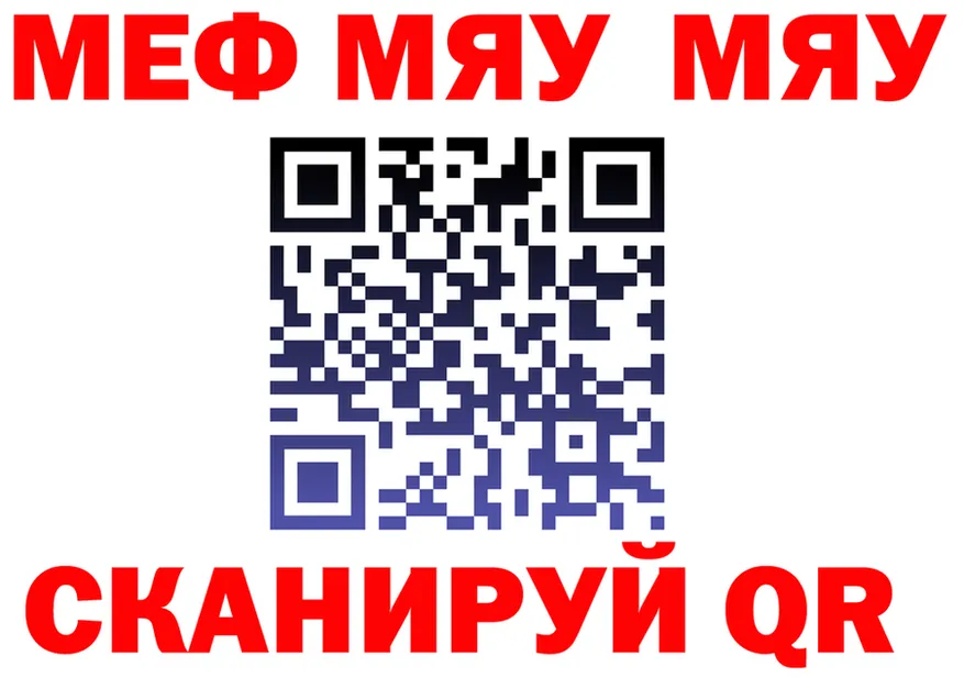 МЯУ-МЯУ мяу мяу ссылка это МЕГА Мостовской